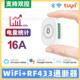 涂鸦WiFi智能无线通断器开关16A双控带电量统计手机App定时语音