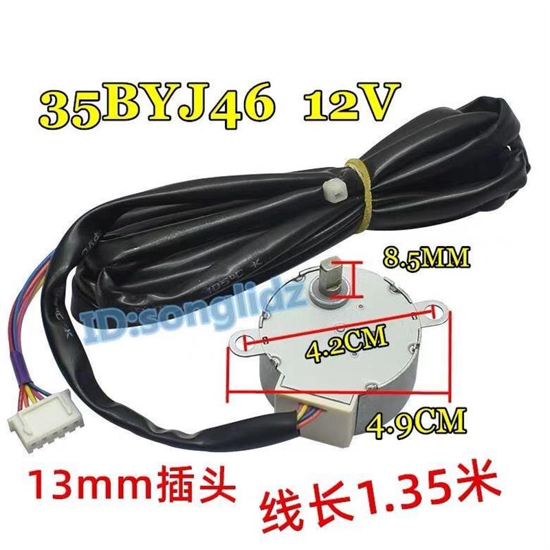 适配5BYJ46适用lg新飞空调柜机摆叶扫风页电机 12v导风向马达