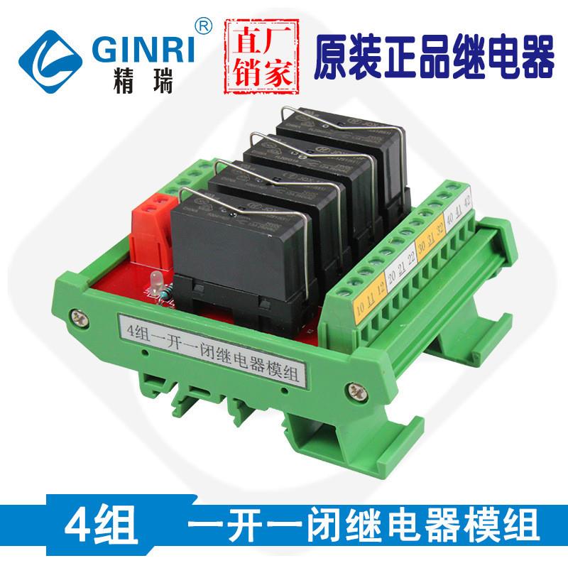 适配4路宏发继电器模组模块继电器板PLC放大板输出模块JR-4F1/24V