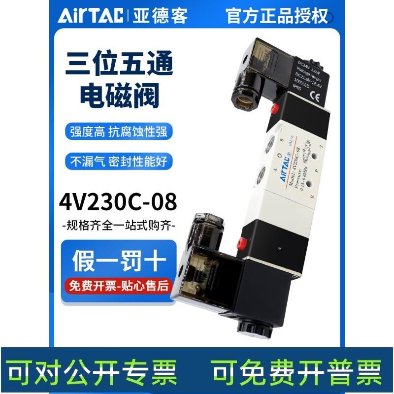 适配亚德客三位五通中封电磁阀4v230c-08 4v230e-08气动换向控制