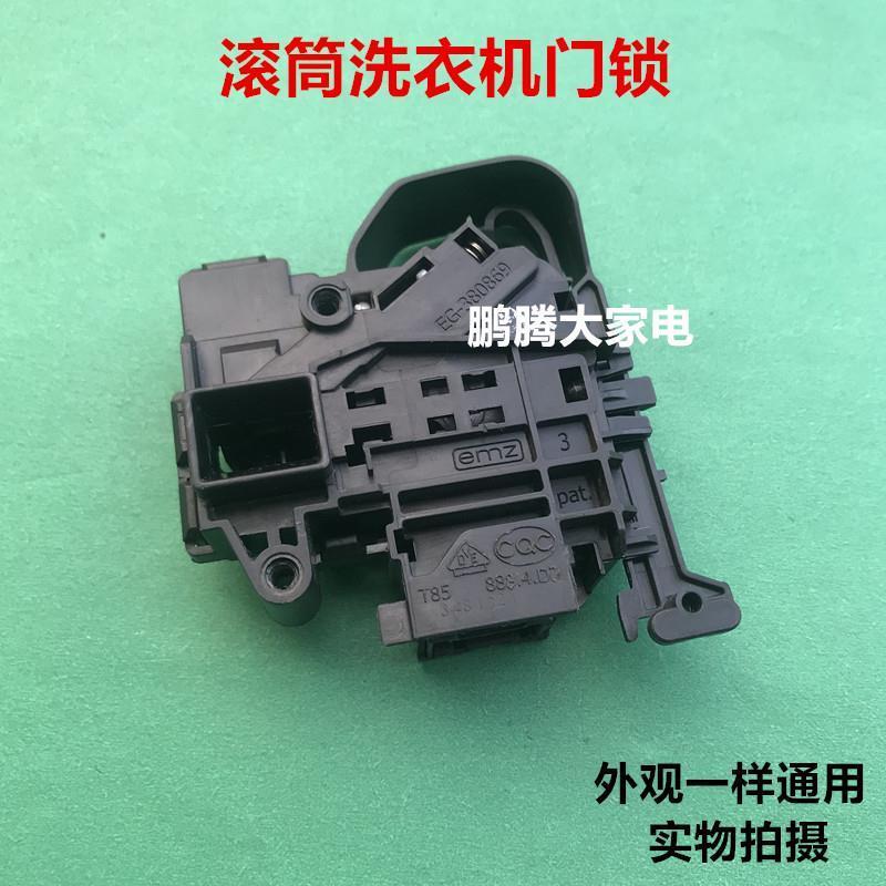 适配适用小天鹅滚筒洗衣机门锁TD80V160WD TD80VN06DS5 EG-80869