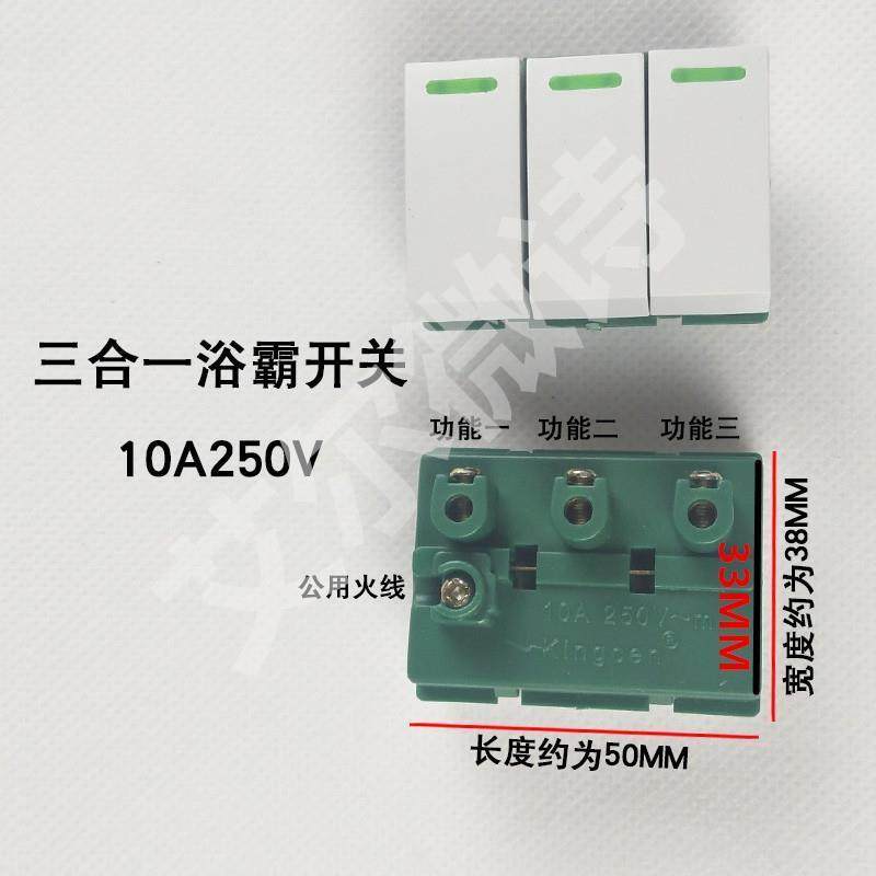 适配通用浴霸开关取暖灯泡3合1三位三键三联3开壁挂式电源开关配,电子/电工,浴霸专用开关,淘宝优惠券,粉丝福利购,淘宝优惠卷