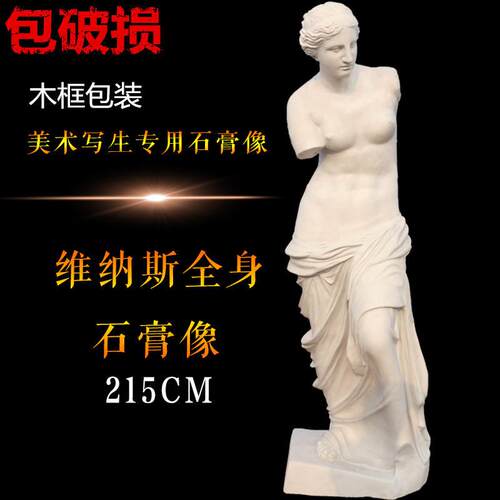 适配美术大石膏像大维纳斯全身全身石膏像维纳斯雕塑摆件2.
