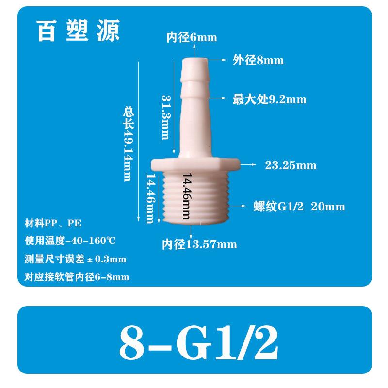 适配5/16-G1/2软管配件4分外丝胶管接头水管接头宝塔水嘴鱼缸配件