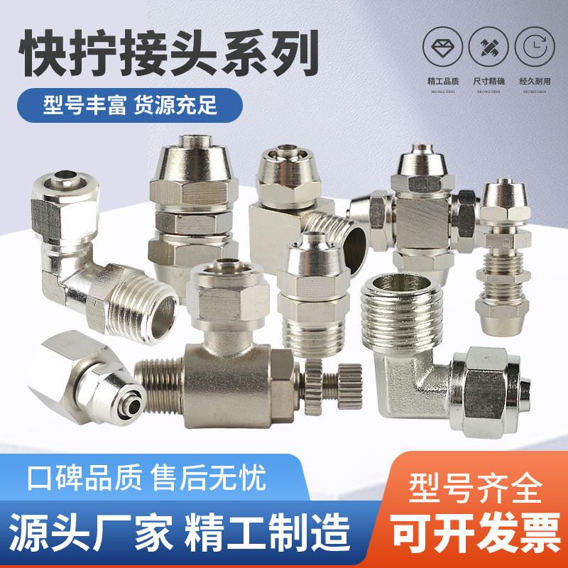 适配黄铜镀镍气动快速接头PC8-02气管快拧接头节流阀弯头内丝非标
