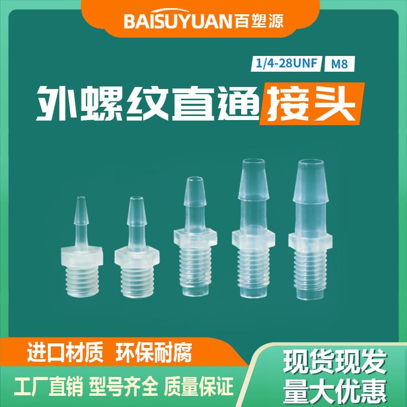 适配外螺纹直通接头倒钩宝塔型接头螺纹1/4-28软管转硬管接头
