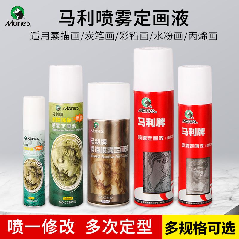 适配喷雾素描定画液180ml炭画彩铅定型液作品轻胶型45ml联考