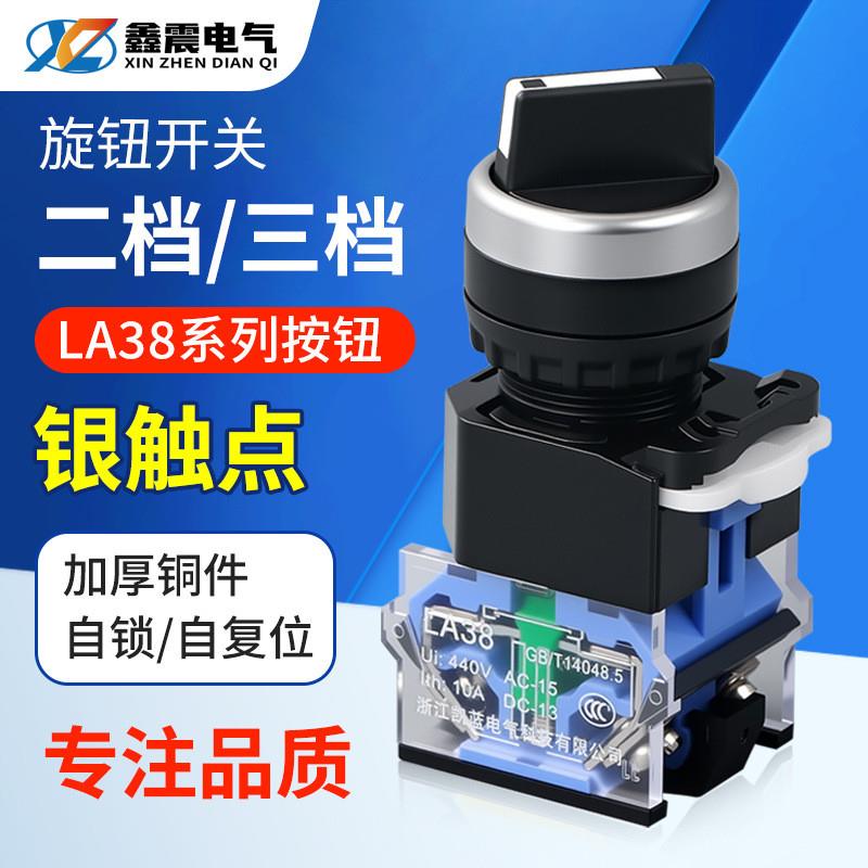 适配供应选择开关LA38-11X2 20X3旋钮开关二档三档按钮转换开关22