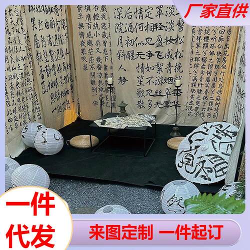 适配围炉煮茶煮酒火锅高级氛围感挂布背景布茶室营地装饰毛笔书法