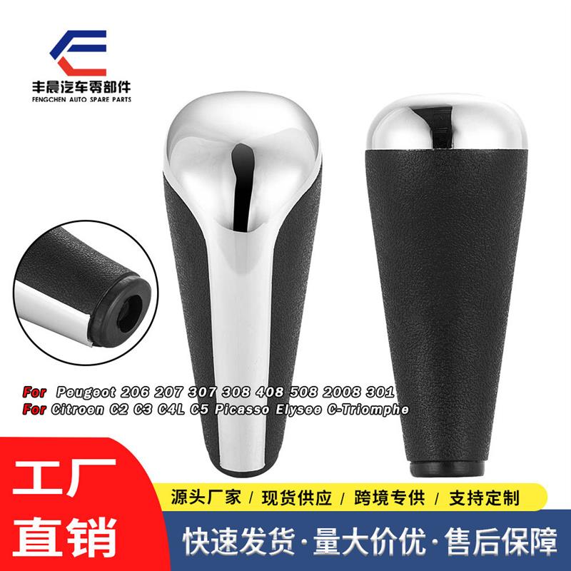适配适用标致307 308 408世嘉爱丽舍自动挡排挡杆手柄排档手球排