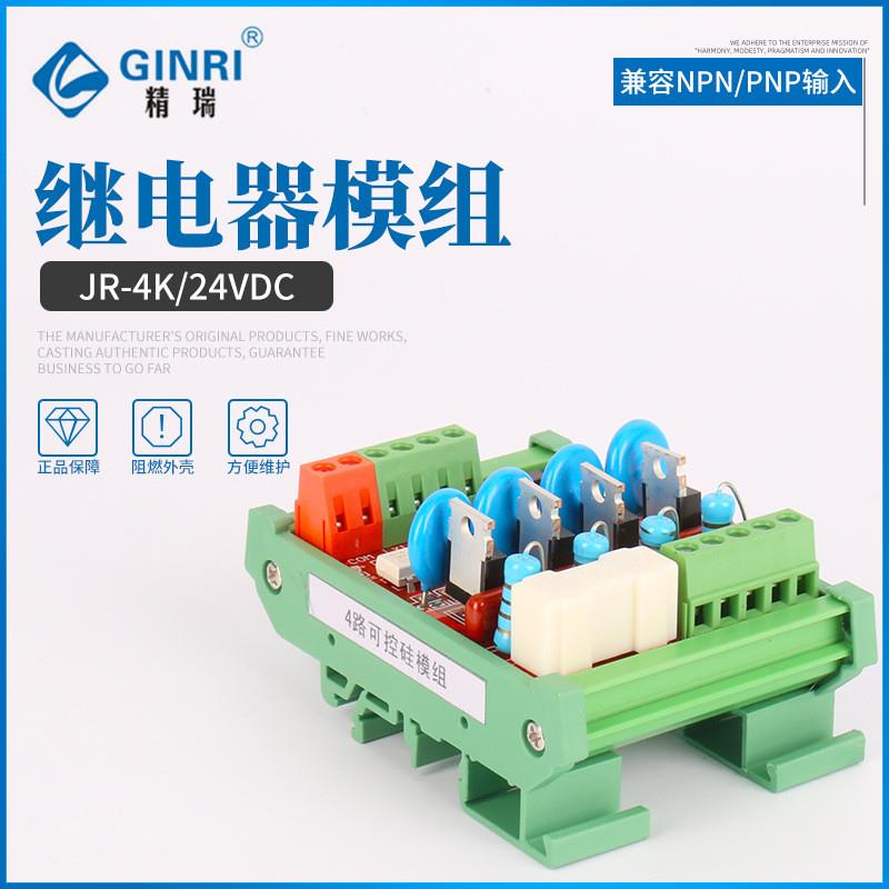 适配量大从优继电器驱动板模组 JR-4K-24VDC继电器模组固态继电器