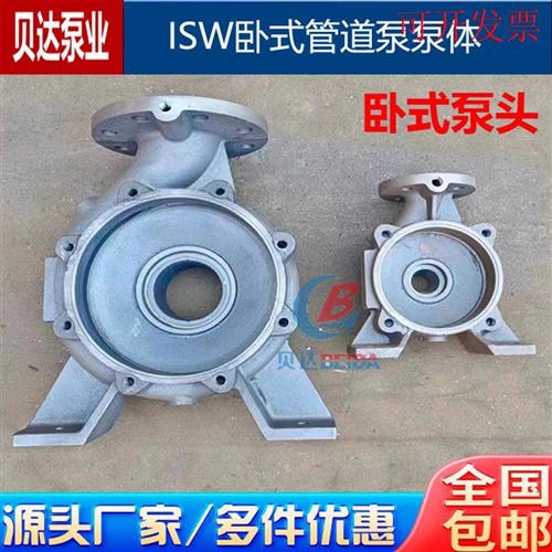新款ISW卧式管道泵泵体室离心管道泵泵头泵体底座消防泵头底座泵