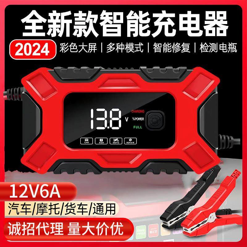 适配12V6A充电器 摩托车电池充电机 汽车电瓶充电器 充满自停12V