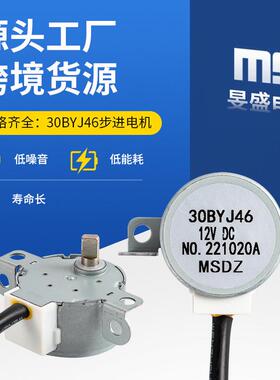 适配厂家30BYJ46步进电机监控摄像头步进电机减速电机
