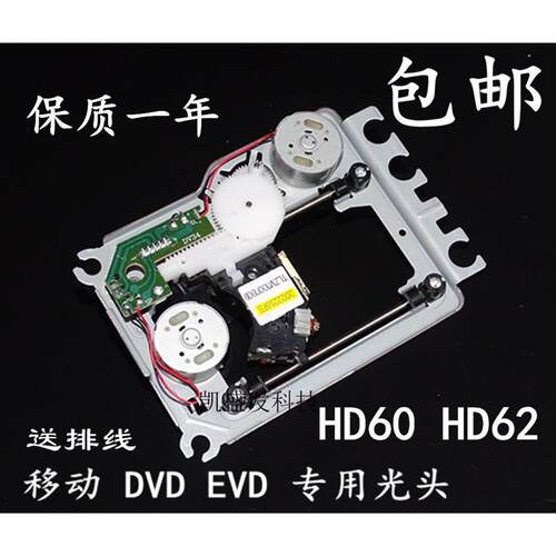 适配原装 60 62机芯 HD62通用 移动DVD/EVD激光头 影碟机光头 HD6