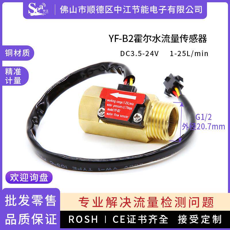 适配4分管水流量传感器电热水器霍尔流量计涡轮流量传感器 B2厂家