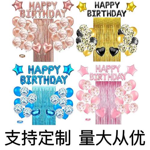 适配跨境玫瑰金气球套装男孩女孩生日派对装饰happy birthday铝膜