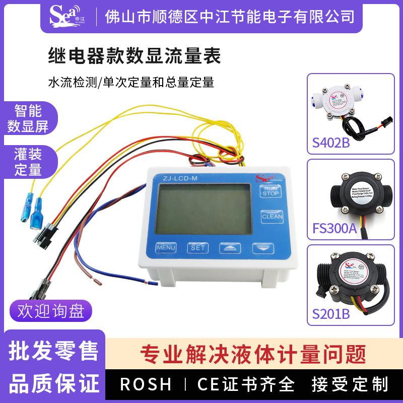 适配全自动定量控制仪 液体灌装打包机饮料售卖机 流量计 一体定