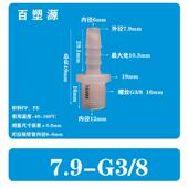 8英寸7.9 8软管塑料外丝直通水管宝塔接头PP水嘴 适配5