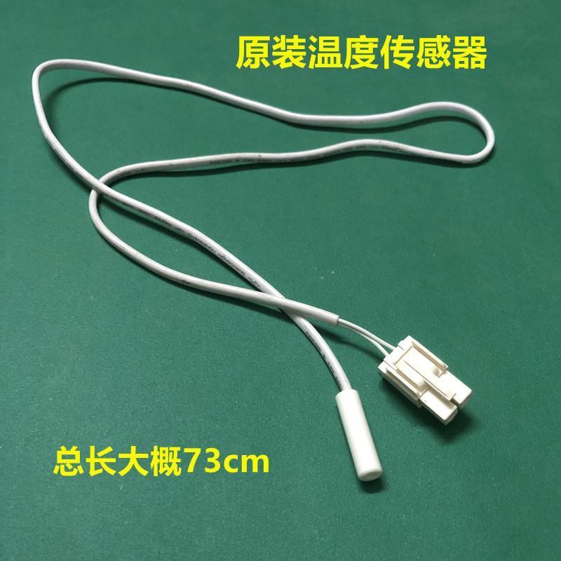 适配适用美的美菱奥马冰箱冷藏冷冻温度传感器2K通用