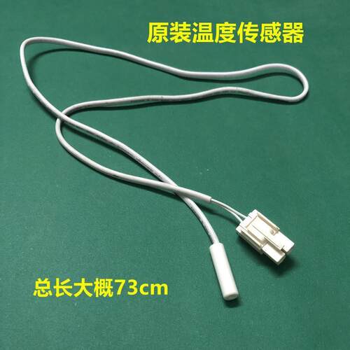 适配适用美的美菱奥马冰箱冷藏冷冻温度传感器2K通用