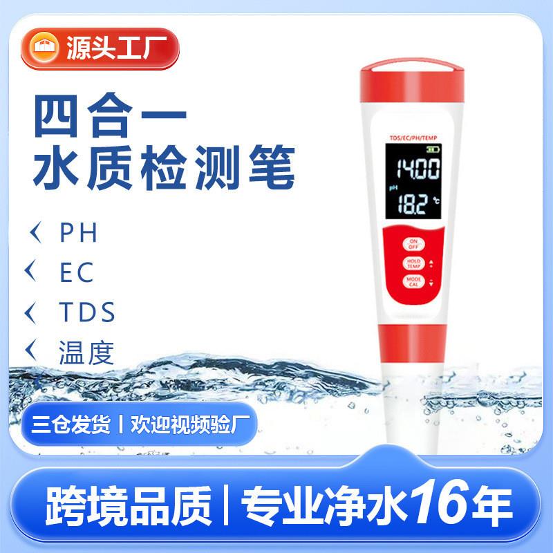 适配四合一ph计ec多功能tds水质检测笔酸度计工厂现货便携ph值测