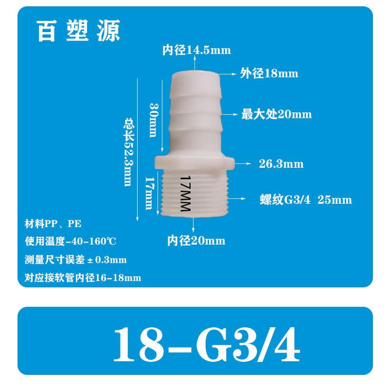 适配11/16-G3/4软管配件6分外丝胶管接头水管接头宝塔水嘴鱼缸配