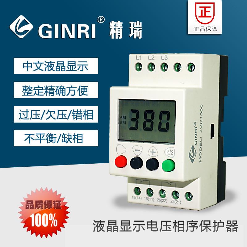 适配精瑞DVE6-2-7电压相序液晶显示保护器/三相电源监视继电器