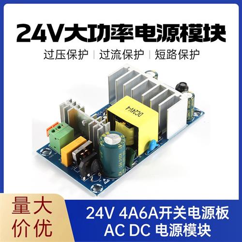 12V24V36V开关电源板4A5A6A8A大功率电源模块裸板 AC-DC电源模块