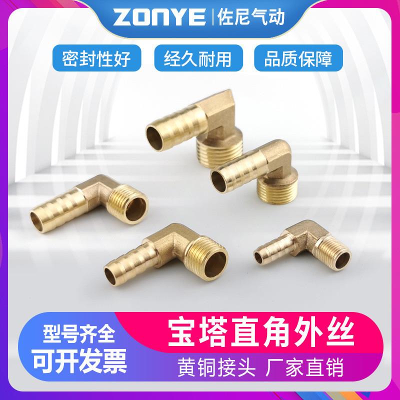 适配燃煤气格林直角铜外丝宝塔接头1/2/3/4分弯头软管皮管气管接