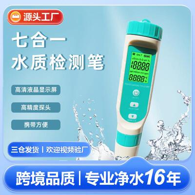 适配水质检测笔ORP盐度PH测试笔TDS外贸现货EC多功能七合一水质检
