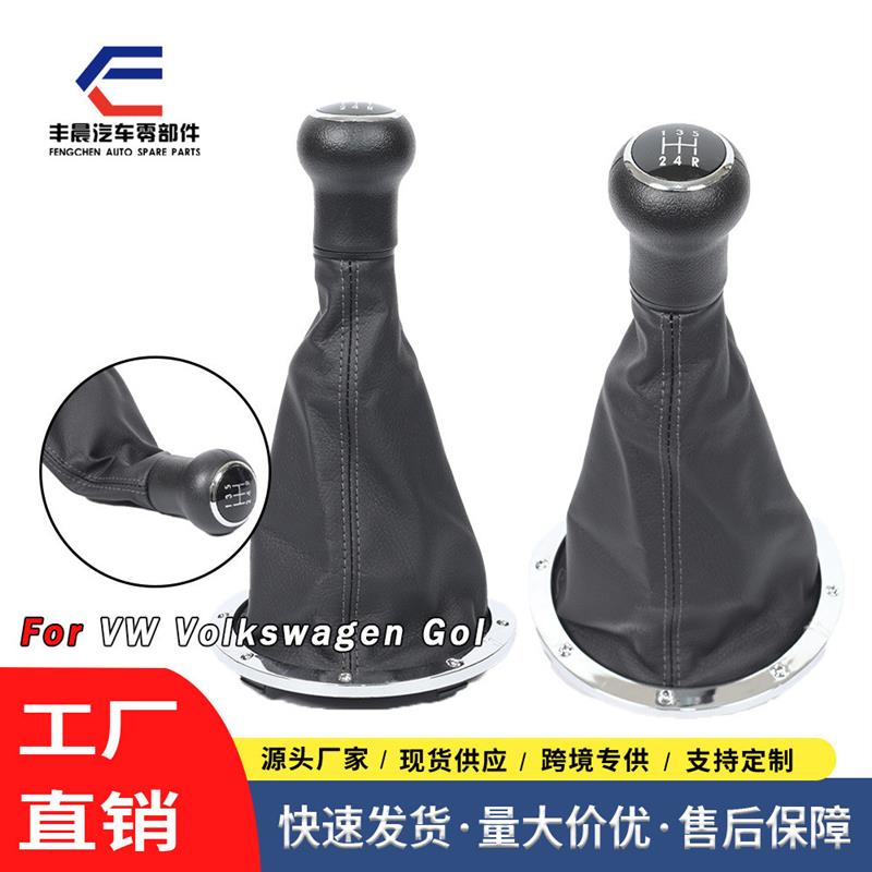 适配适用于大众高尔夫换挡手球防尘套一体变速杆手球排档头5档/6