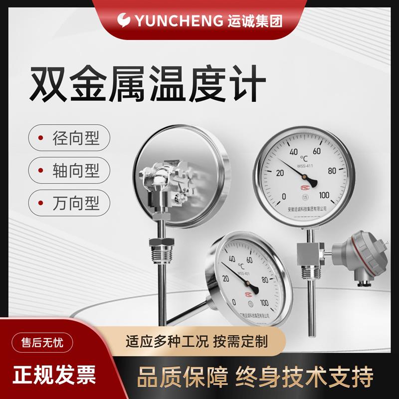 适配WSSP-481万向型不锈钢防爆防腐工业热电阻带远传智能双金属温