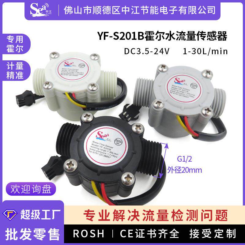 适配4分管水流量传感器壁挂炉霍尔水流量计S201B电磁流量计热水器