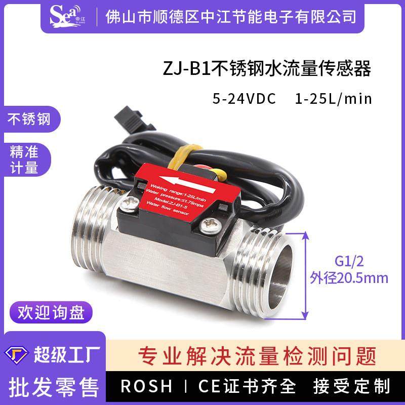 适配4分管B1不锈钢流量计电磁流量传感器热水机饮水机霍尔水流量,五金/工具,流量计,淘宝优惠券,粉丝福利购,淘宝优惠卷