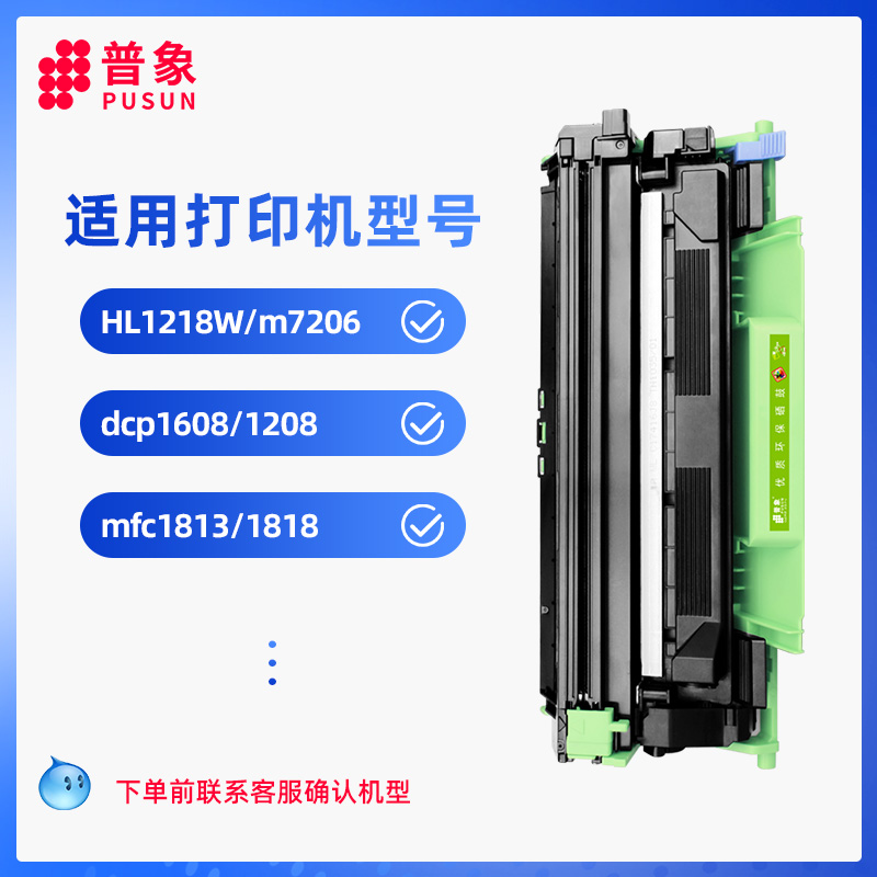 适用兄弟TN1035硒鼓HL1218W联想lt201h m7206粉盒dcp1608 HL1208