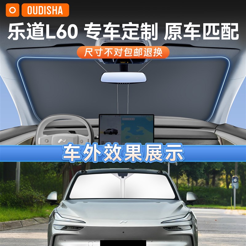 乐道L60专用汽车n遮阳帘防晒隔热遮阳挡前挡风玻璃遮阳伞罩遮光板