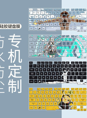 适用华硕天选4键盘膜3飞行堡垒9笔记本8/7/6/5代防尘罩FA506电脑F