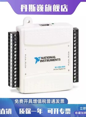 NI USB6501数据采集卡