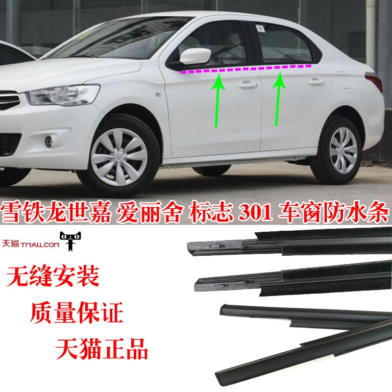 适配雪铁龙爱丽舍世嘉玻r璃外压条标致301车窗外挡水密封条防水条