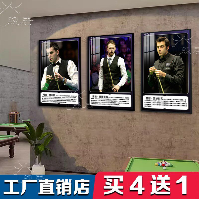 台球厅装饰画斯诺克桌球室丁俊晖潘晓婷简介画中八桌球室墙挂画