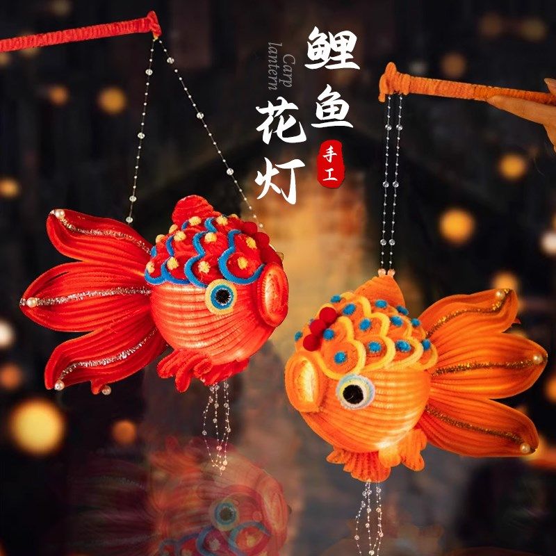 中秋节灯笼锦鲤金鱼灯儿童diy手工材料包手提发光扭扭棒花灯y1,节庆用品/礼品,灯笼,淘宝优惠券,粉丝福利购,淘宝优惠卷