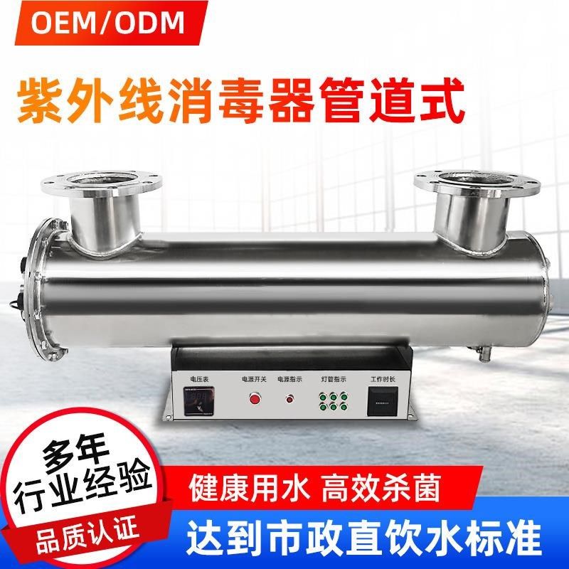 市政原水处理紫外线消毒器管道式水杀菌消毒设备紫外线杀菌器定制,机械设备,消毒灭菌设备,淘宝优惠券,粉丝福利购,淘宝优惠卷