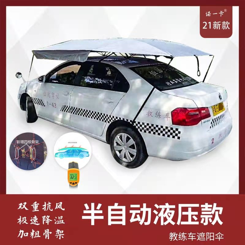 教练车遮b阳伞汽车遮阳伞驾校专用车顶防晒遮雨折叠罩棚篷挡太阳