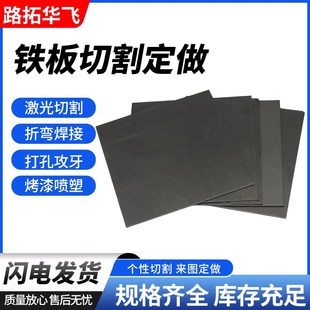 厚2.5mm毫米铁板切割定制碳钢板q235激光加工可折弯焊接打孔零切