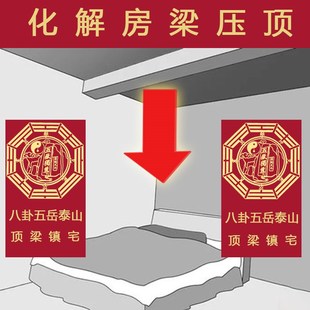 房梁压顶化解客厅有横梁五岳泰山摆件头顶压床挂件卧室家宅上装饰