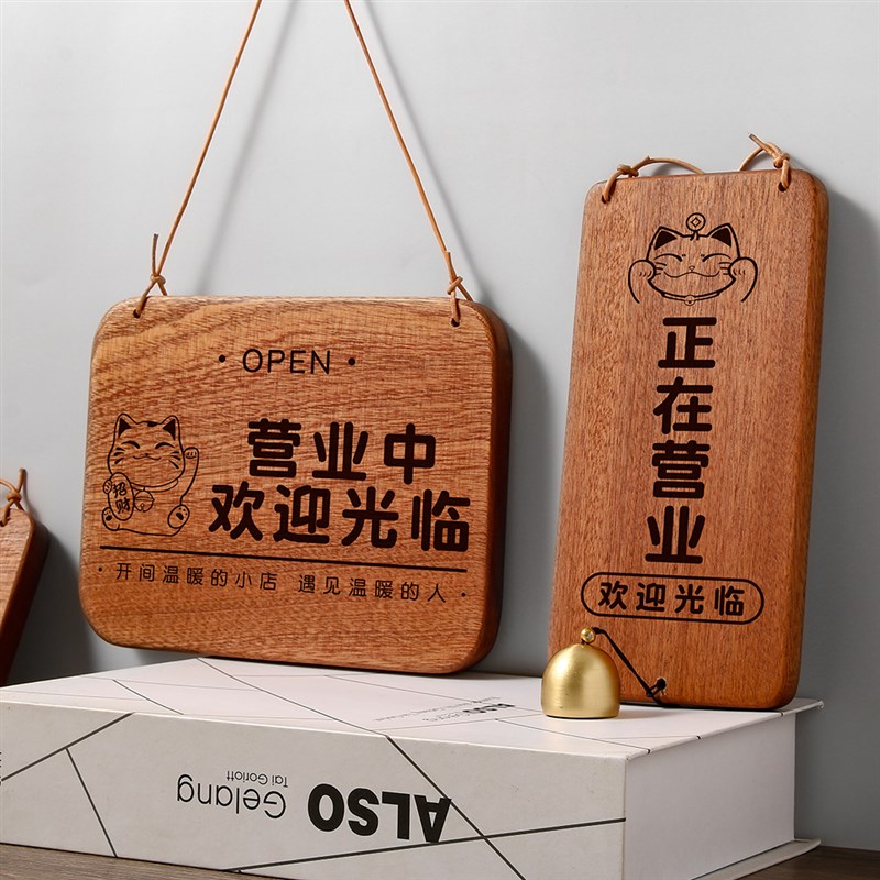 激光雕刻定制定做沙比利木樱桃z木原木实木挂牌营业中休息中店门