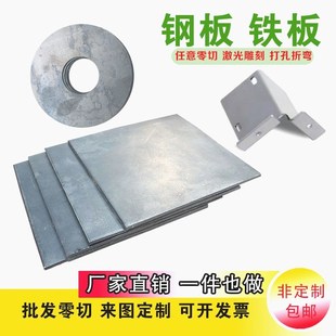 A3铁板扁铁Q235普钢板冷热扎板铁板激光切割加工定制CNC折弯打孔