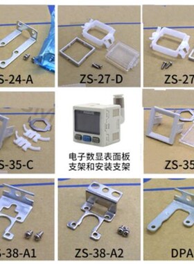 ISE40A/ZSE40A/AF数显压力表铁支架塑料支架ZS-35-C ZS-35-F