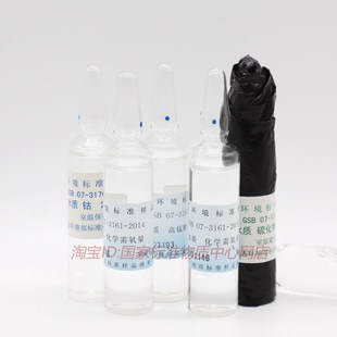 环保部甲醇中阿特拉津GSB 07-1502-2002 质控样盲样标准物质含票